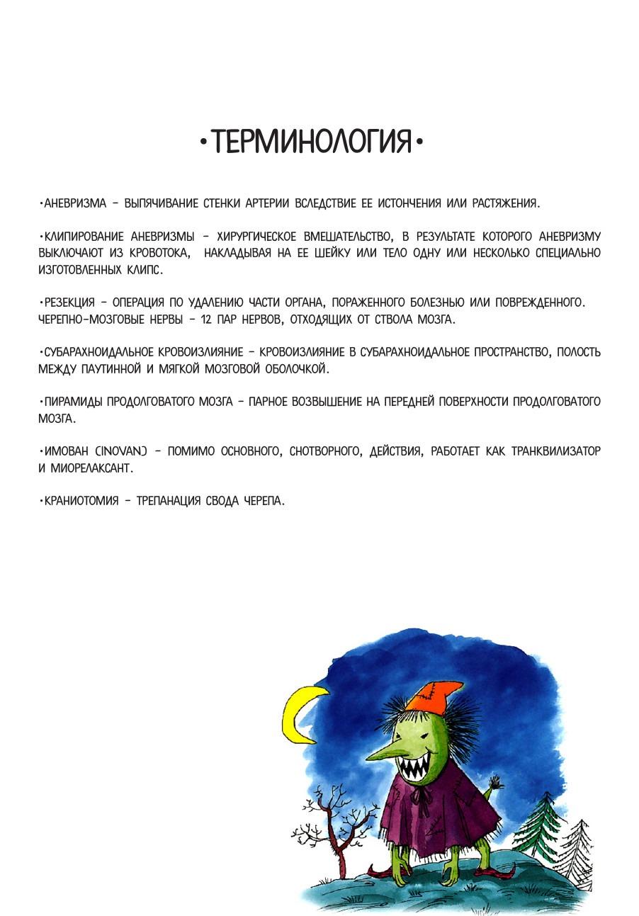 Манга Монстр - Глава 1 Страница 38