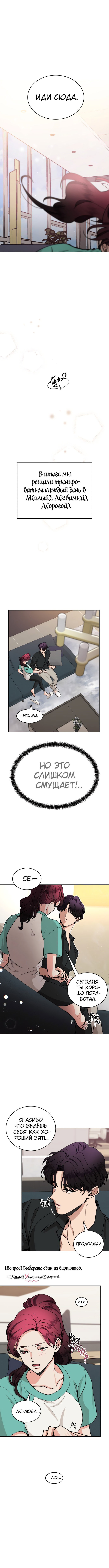 Манга Горько-сладкие отношения - Глава 29 Страница 1