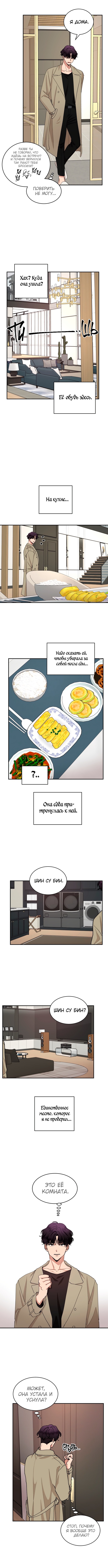 Манга Горько-сладкие отношения - Глава 34 Страница 8