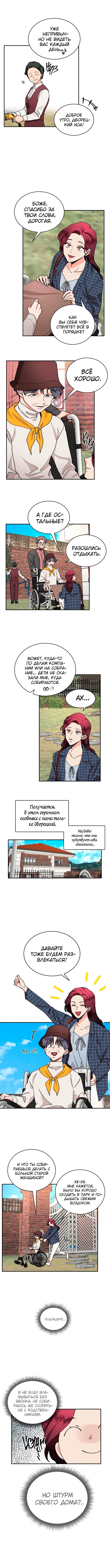 Манга Горько-сладкие отношения - Глава 33 Страница 6