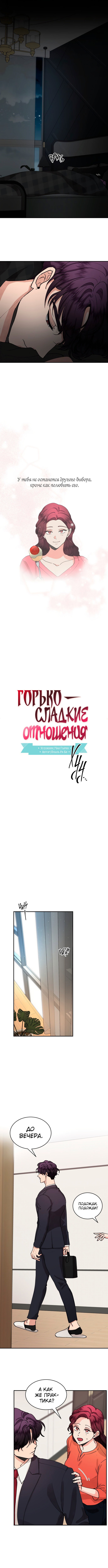 Манга Горько-сладкие отношения - Глава 41 Страница 1