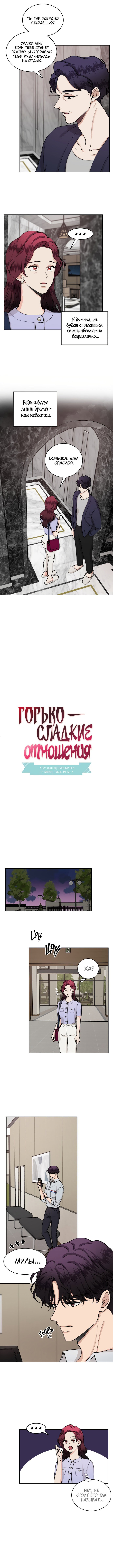Манга Горько-сладкие отношения - Глава 47 Страница 2