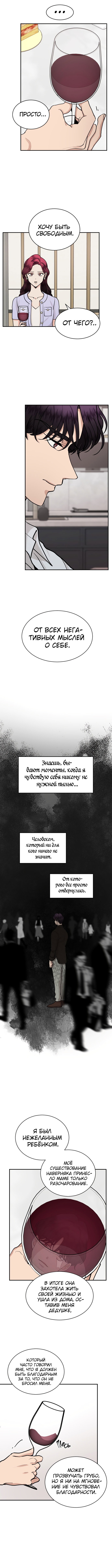 Манга Горько-сладкие отношения - Глава 47 Страница 6