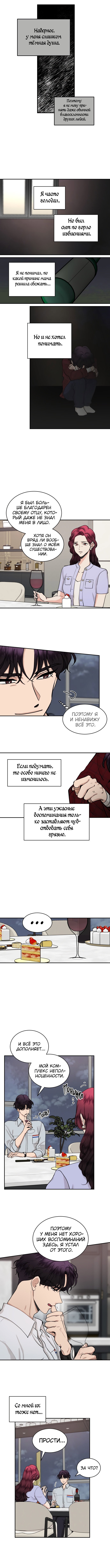 Манга Горько-сладкие отношения - Глава 47 Страница 7