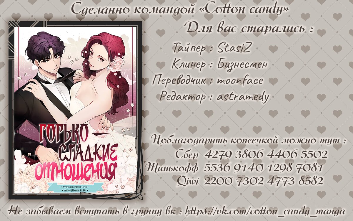Манга Горько-сладкие отношения - Глава 48 Страница 11