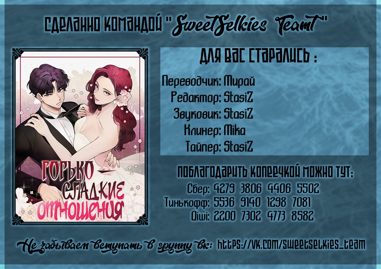 Манга Горько-сладкие отношения - Глава 71 Страница 7