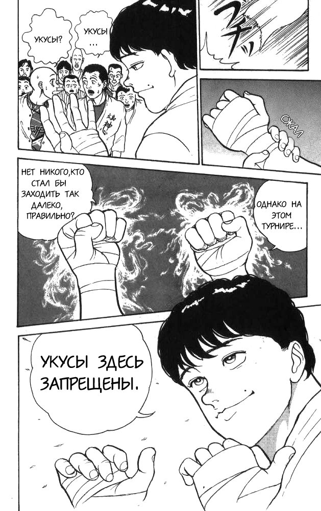 Манга Боец Баки - Глава 2 Страница 10