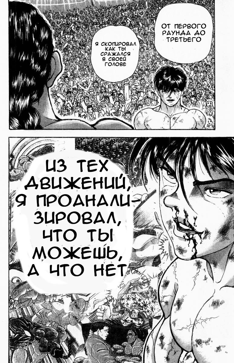 Манга Боец Баки - Глава 325 Страница 15