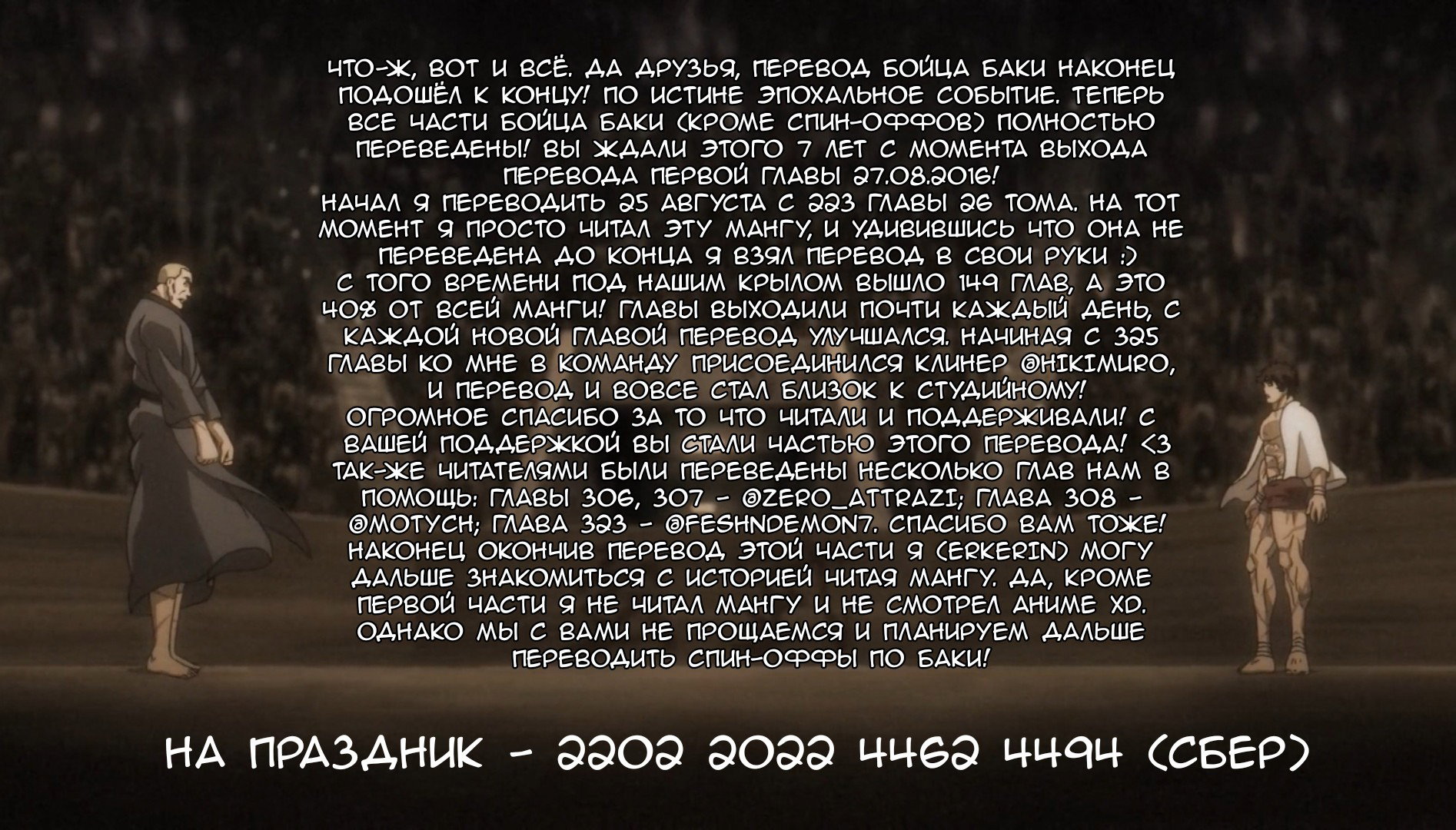 Манга Боец Баки - Глава 371 Страница 32