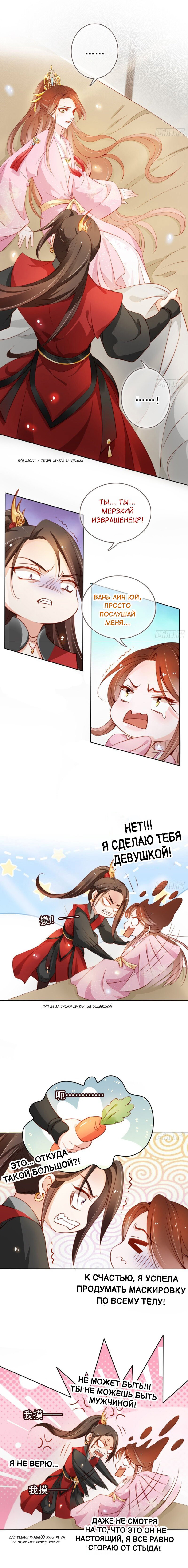 Манга Король-извращенец - Глава 49 Страница 6
