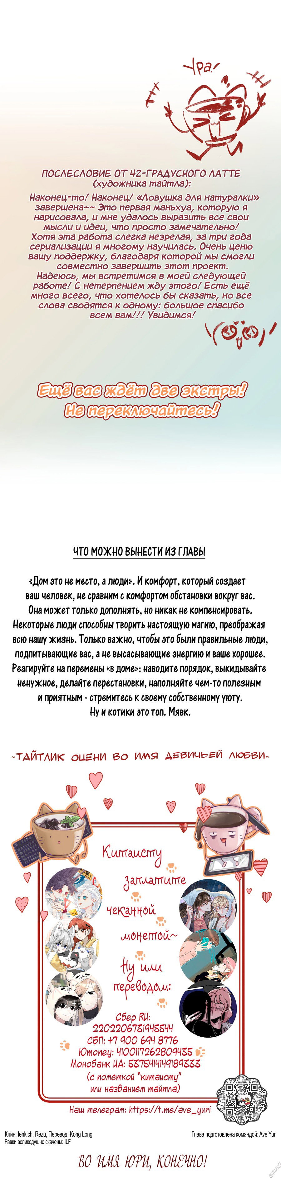 Манга Ловушка для натуралки - Глава 140 Страница 10