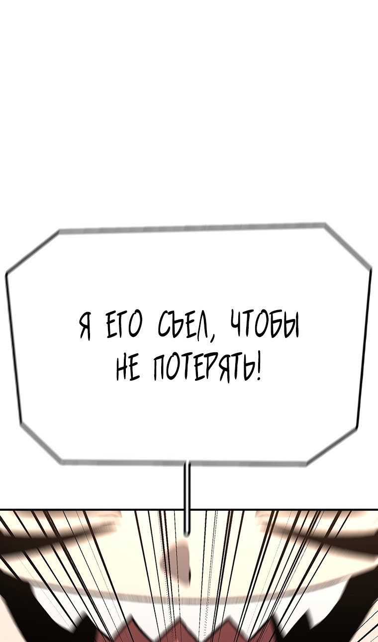 Манга Осколок времени - Глава 203 Страница 84