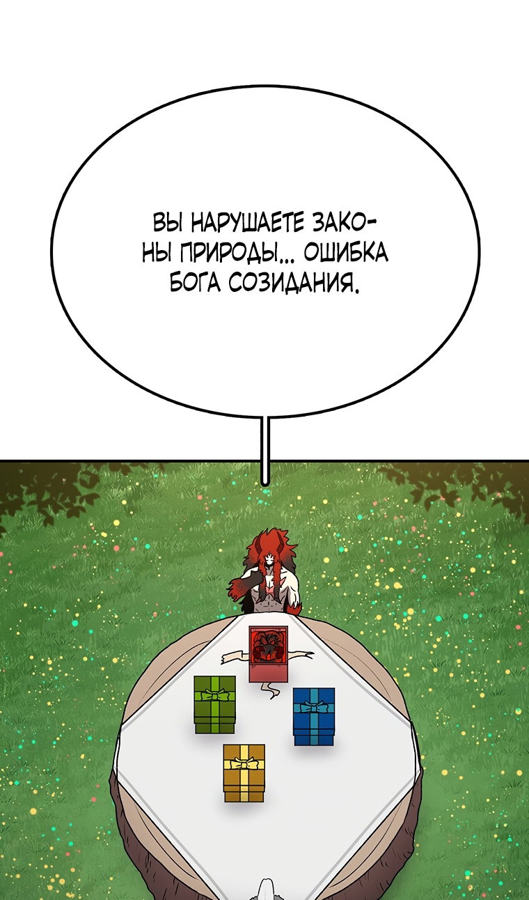 Манга Осколок времени - Глава 206 Страница 104