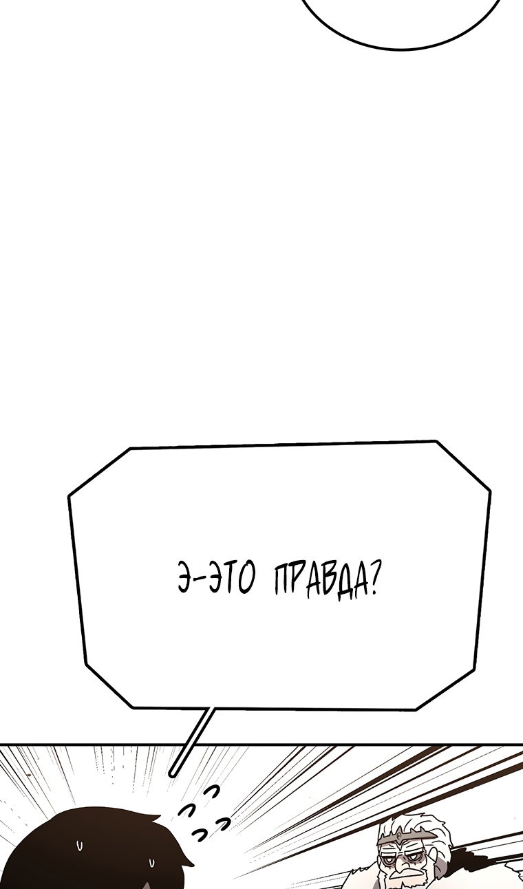 Манга Осколок времени - Глава 208 Страница 61