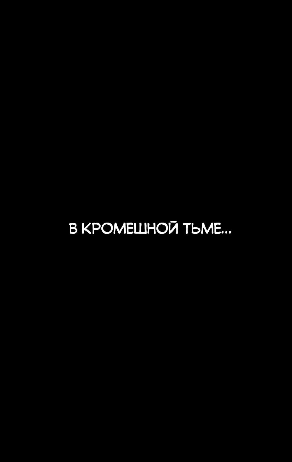 Манга Осколок времени - Глава 218 Страница 84