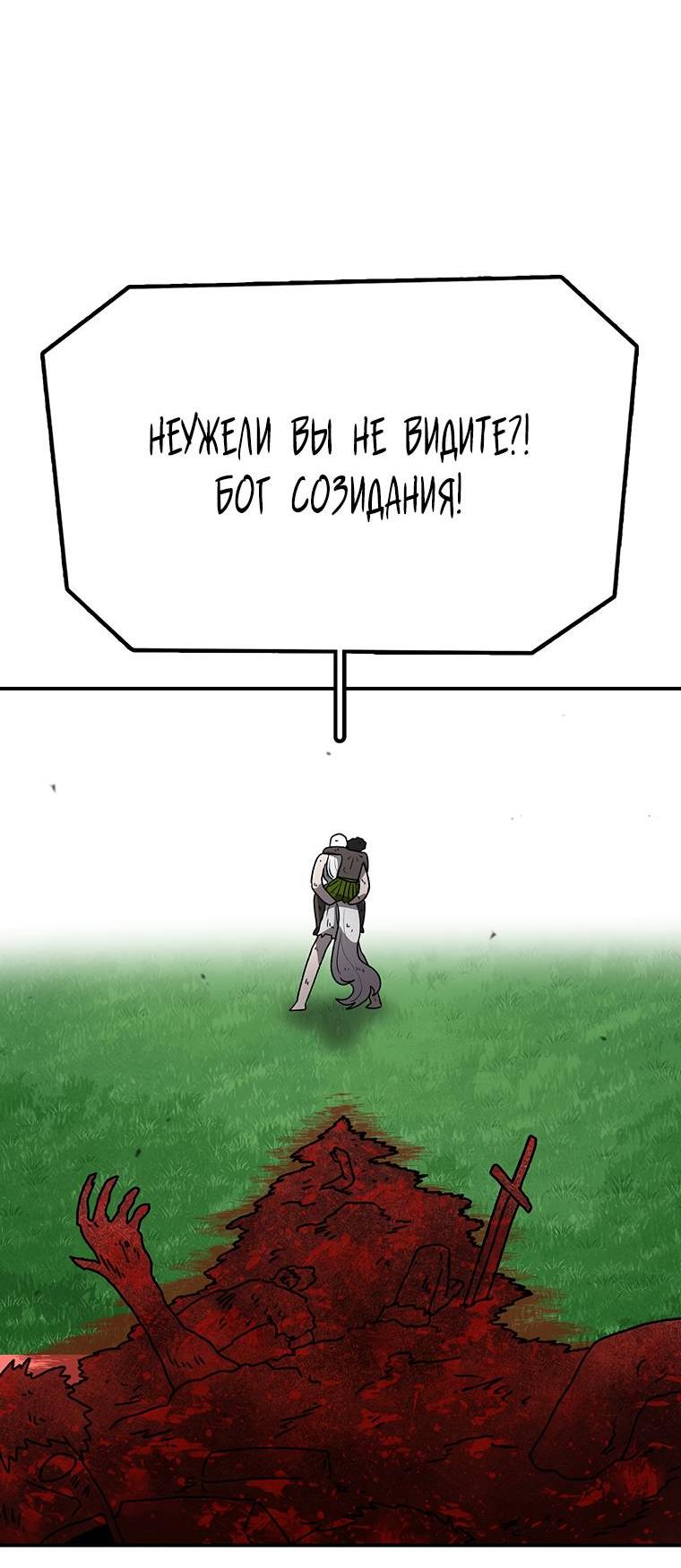 Манга Осколок времени - Глава 177 Страница 59