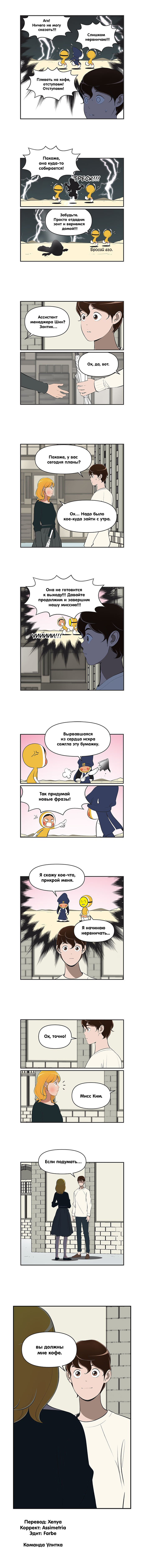 Манга Клетки Ю Ми - Глава 469 Страница 3