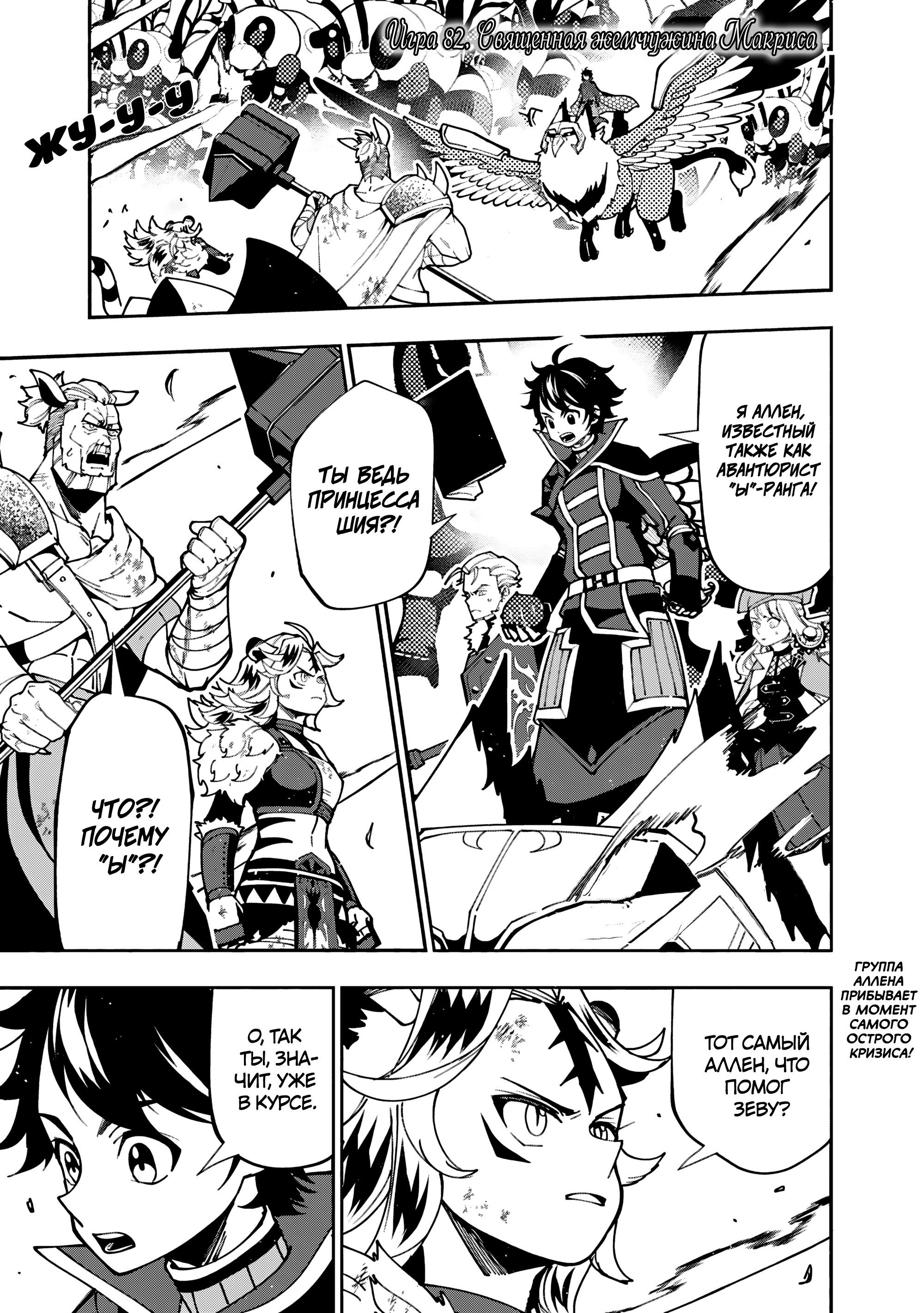 Манга Режим — АД. Хардкорный геймер на самой высокой сложности в другом мире - Глава 82 Страница 1