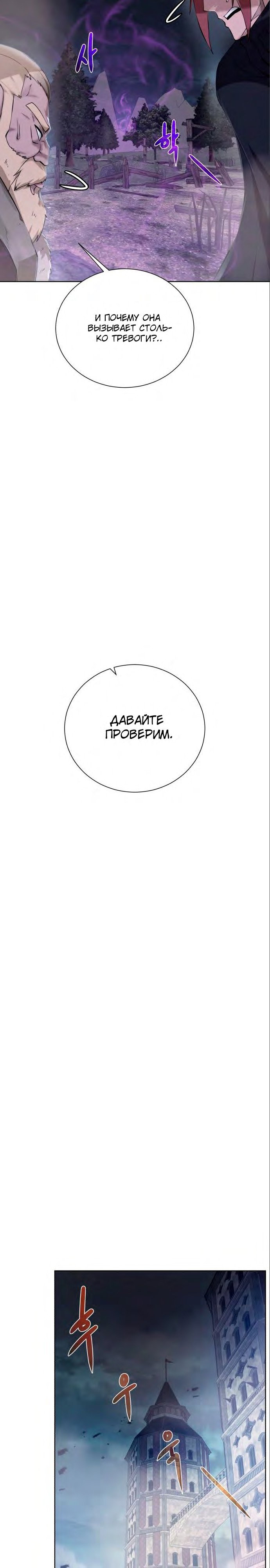 Манга Артефакт, поглощающий подземелья - Глава 132 Страница 23