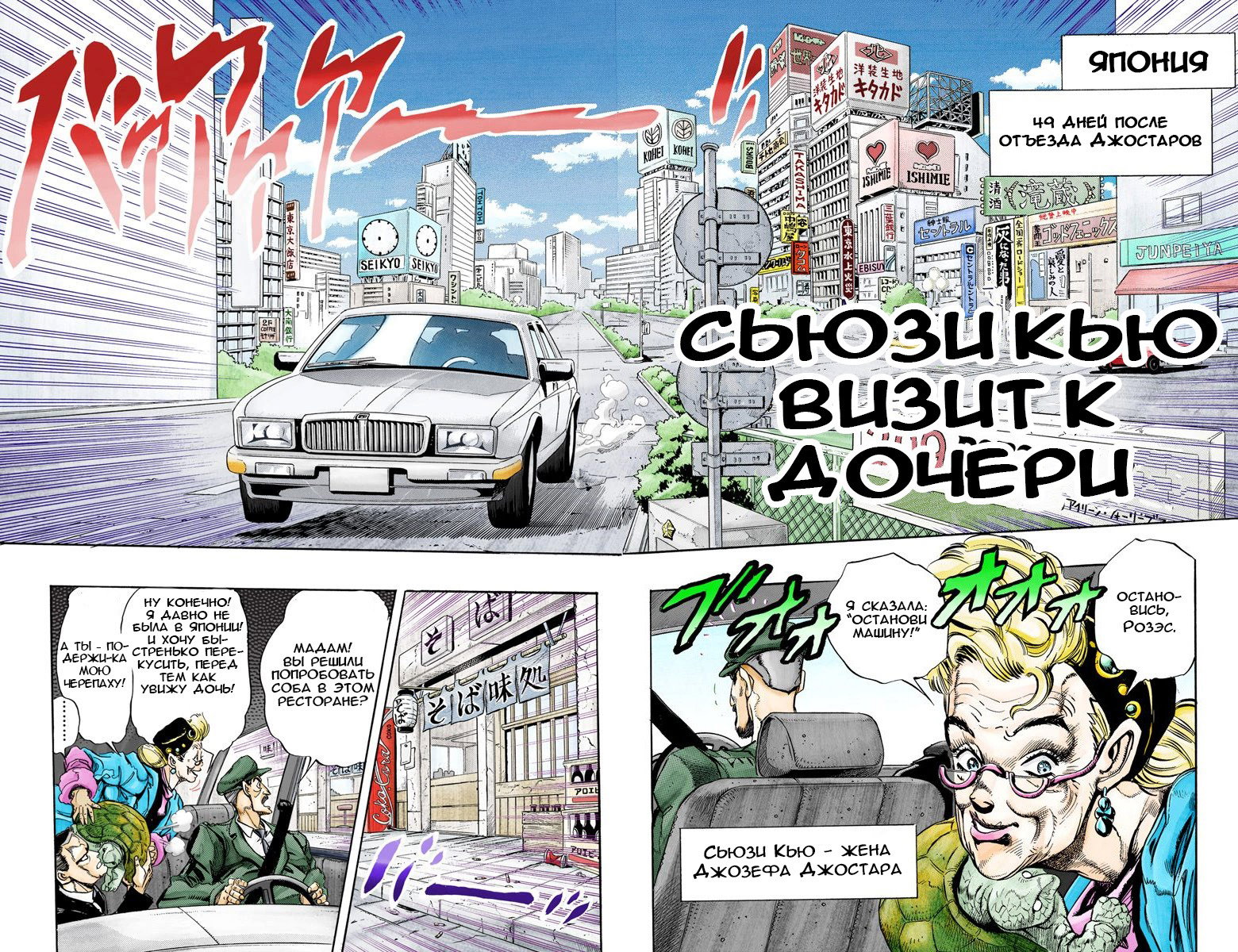 Манга Невероятные Приключения ДжоДжо Часть 3: Крестоносцы звёздной пыли - Глава 132 Страница 1