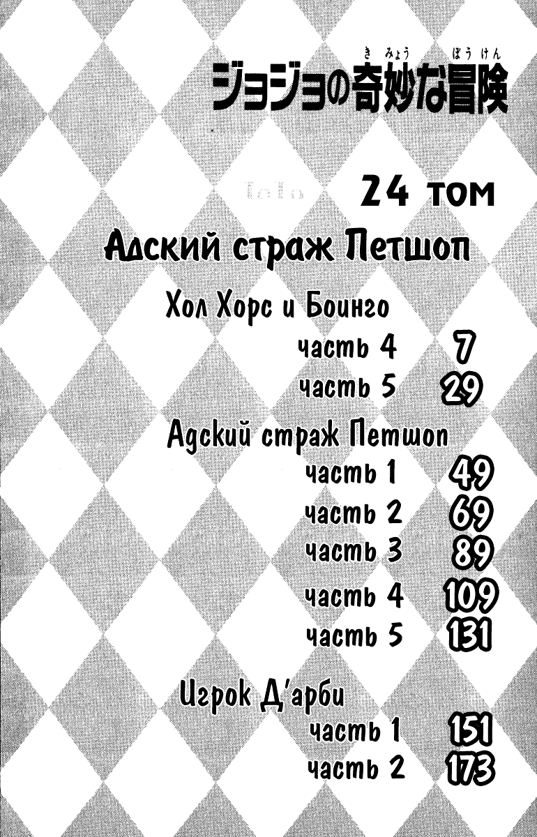 Манга Невероятные Приключения ДжоДжо Часть 3: Крестоносцы звёздной пыли - Глава 106 Страница 4