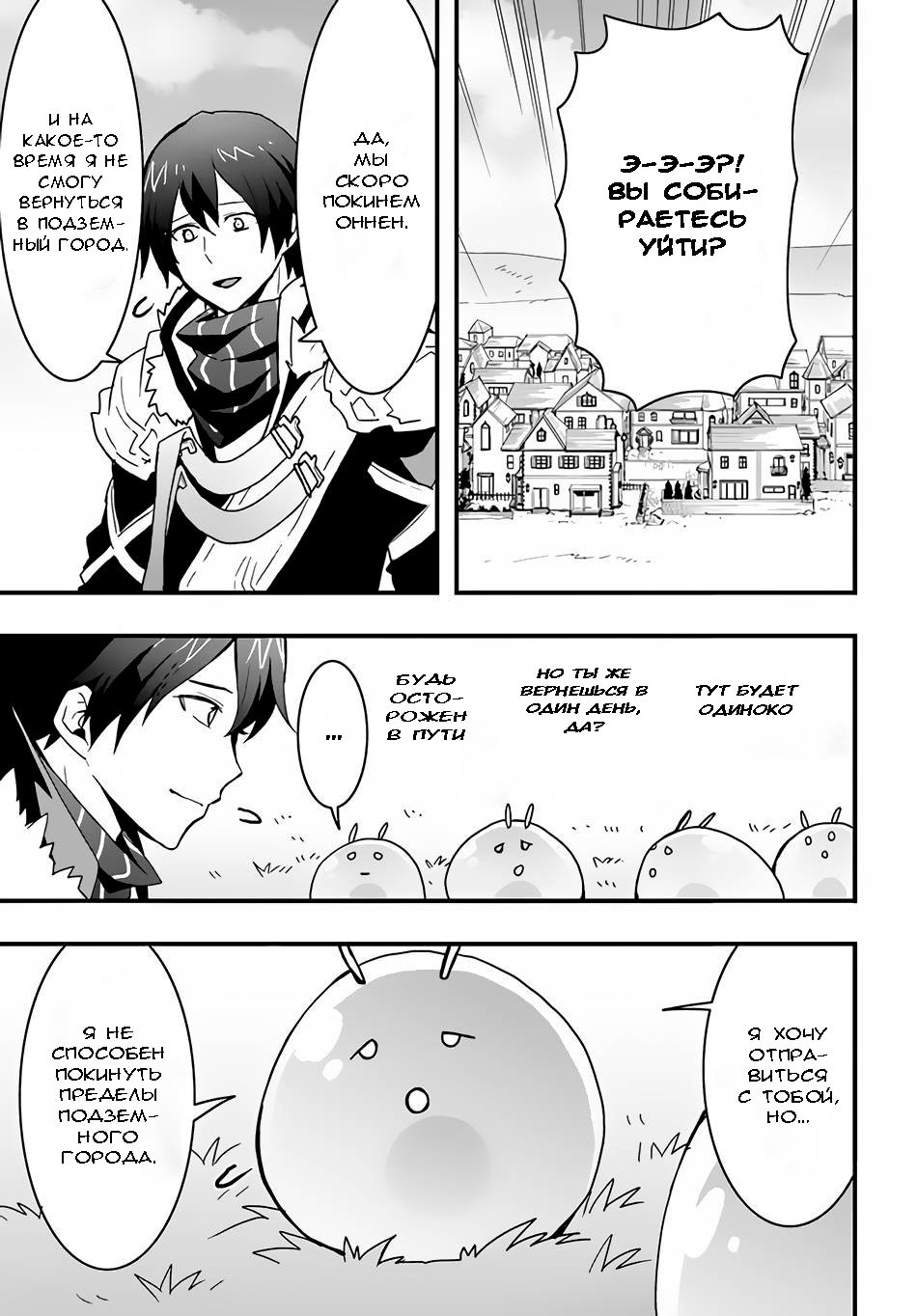Манга Я переродился в другом мире, став никем - Глава 18 Страница 4