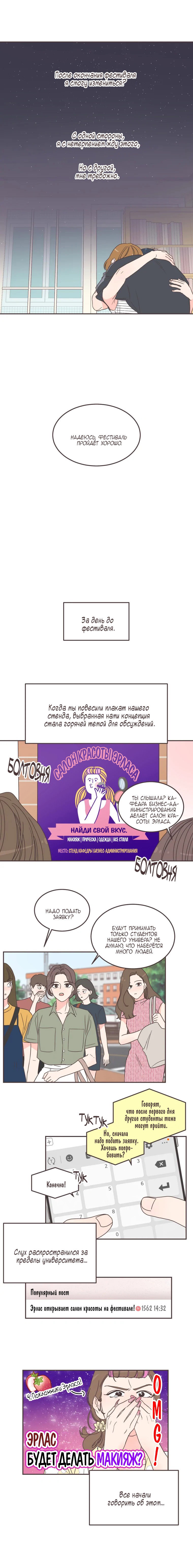 Манга Она в моём вкусе - Глава 139 Страница 18