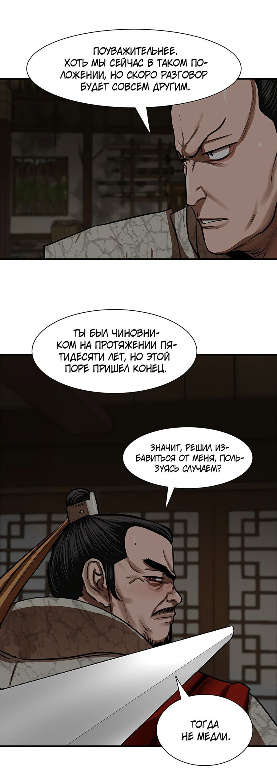 Манга Защитник (Манхва) - Глава 218 Страница 39