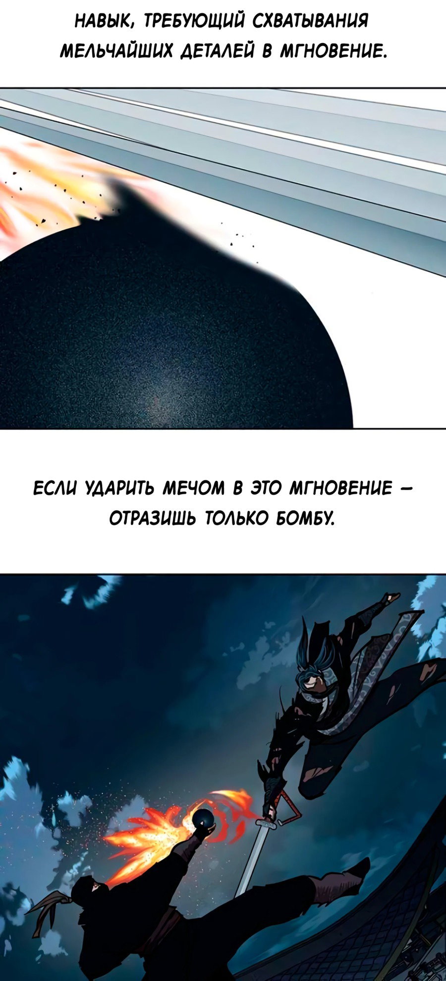 Манга Защитник (Манхва) - Глава 230 Страница 88