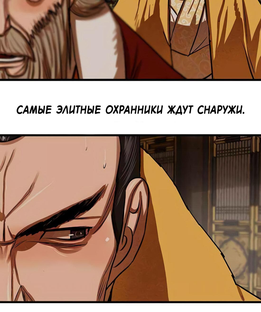 Манга Защитник (Манхва) - Глава 233 Страница 10