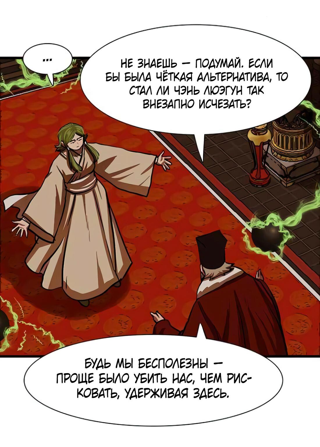 Манга Защитник (Манхва) - Глава 233 Страница 7