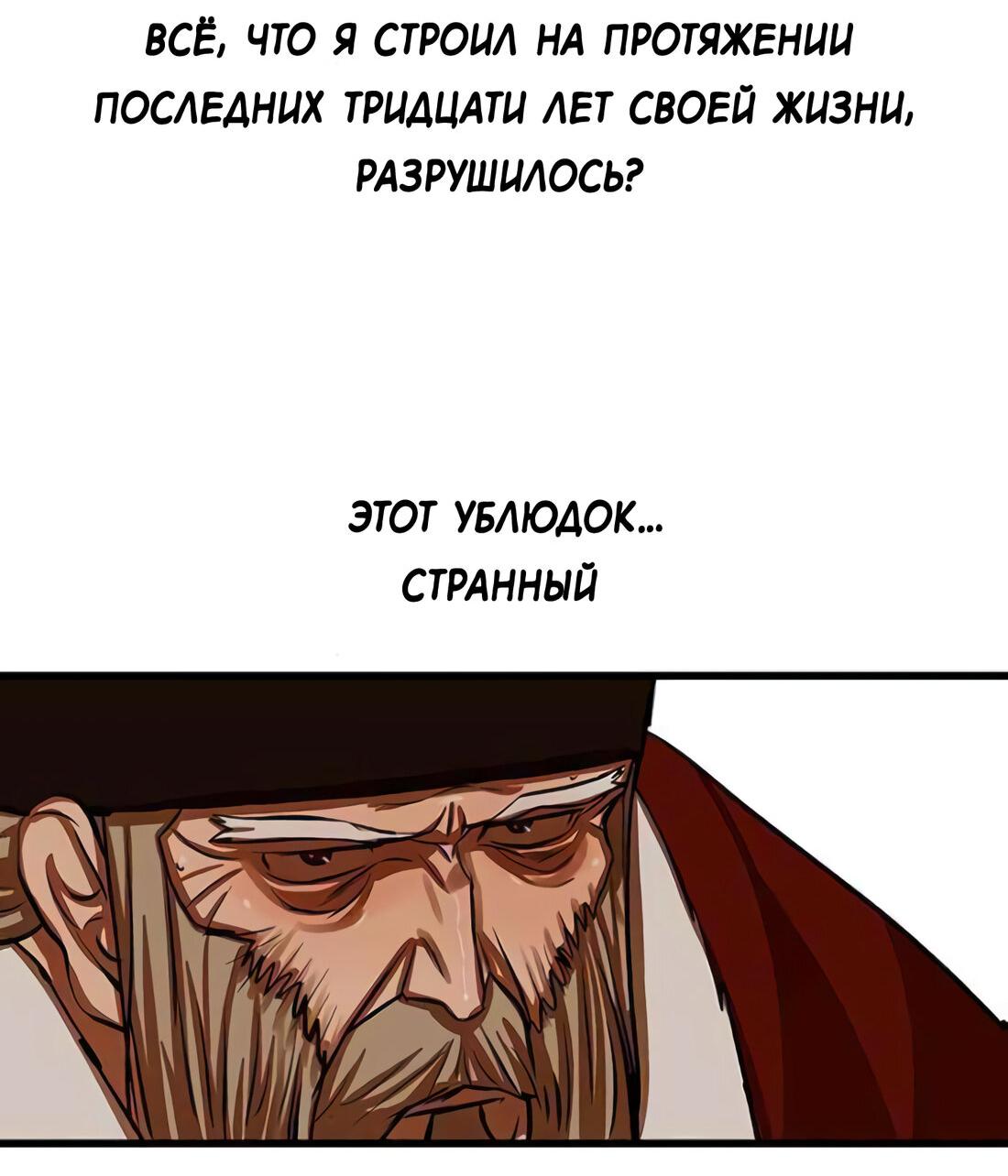 Манга Защитник (Манхва) - Глава 233 Страница 26
