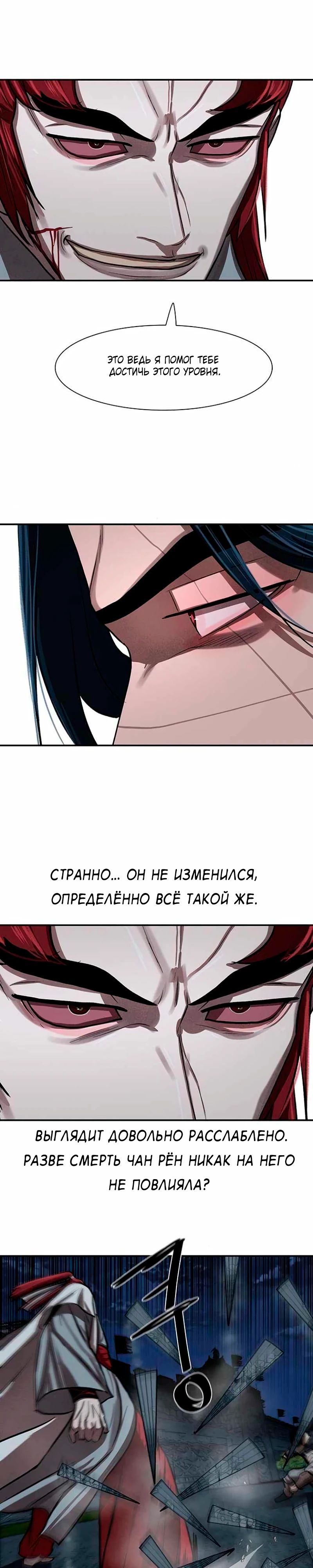 Манга Защитник (Манхва) - Глава 244 Страница 7