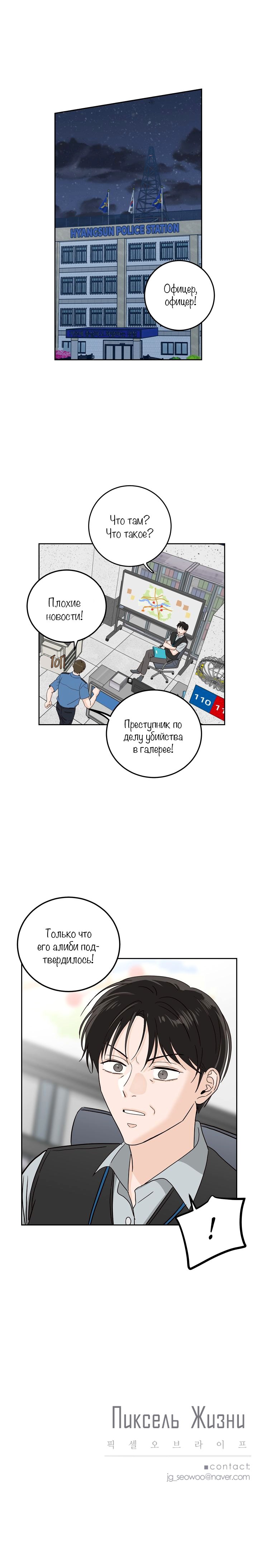 Манга Пиксель жизни - Глава 98 Страница 15