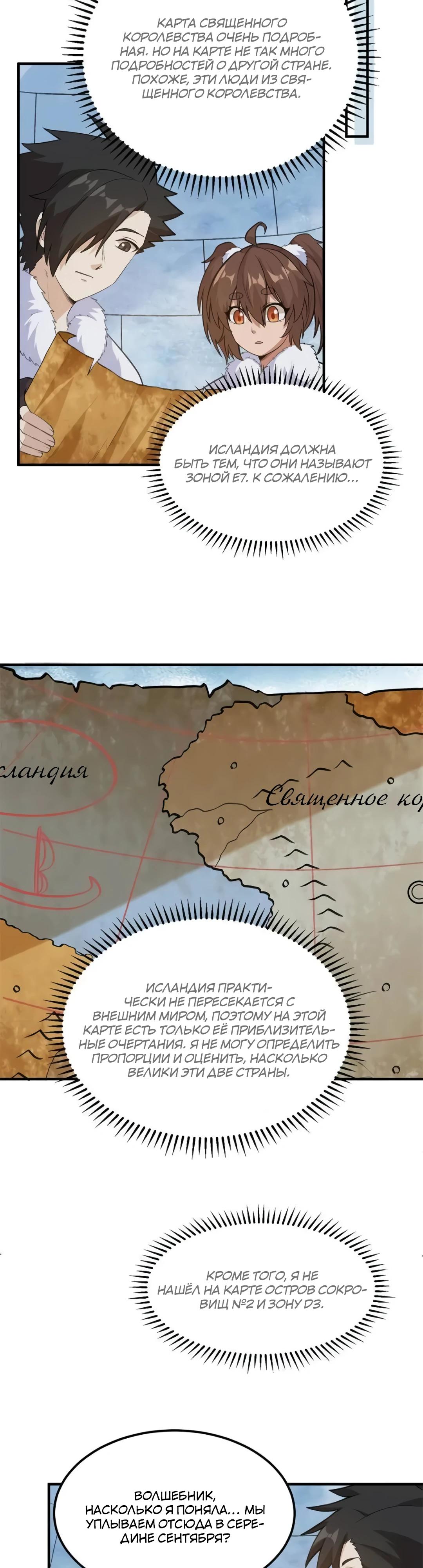 Манга Выживание на необитаемом острове с красавицей - Глава 256 Страница 3