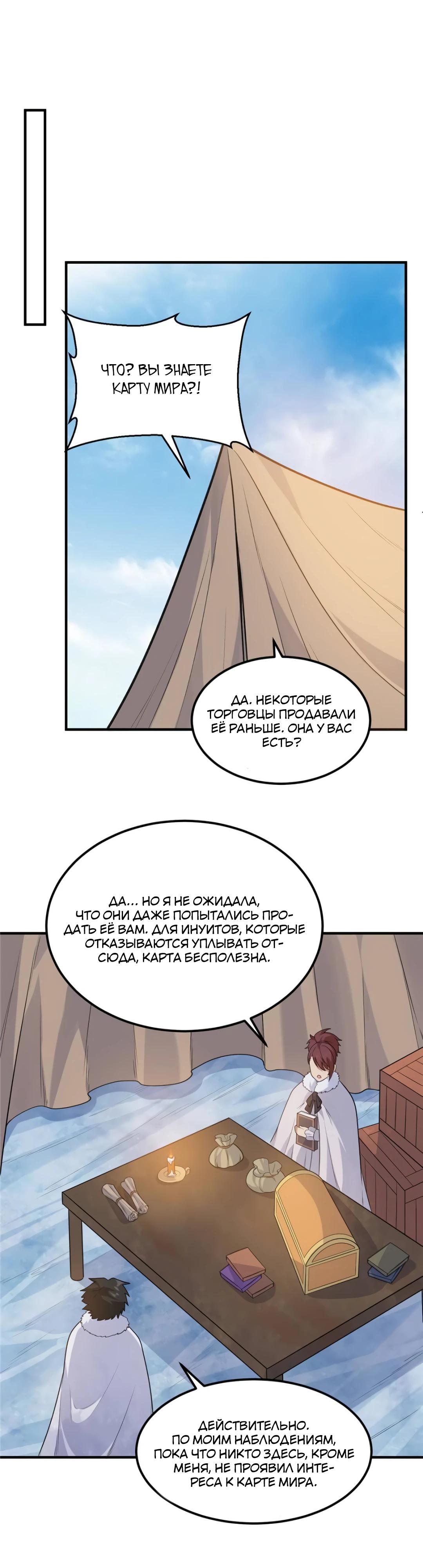 Манга Выживание на необитаемом острове с красавицей - Глава 255 Страница 16