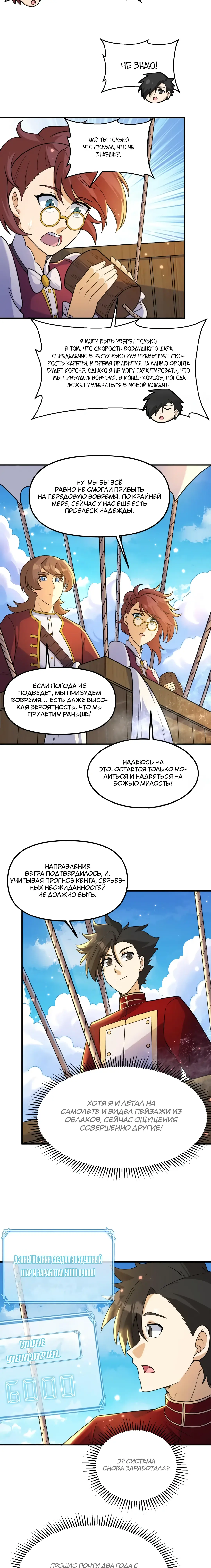 Манга Выживание на необитаемом острове с красавицей - Глава 279 Страница 8