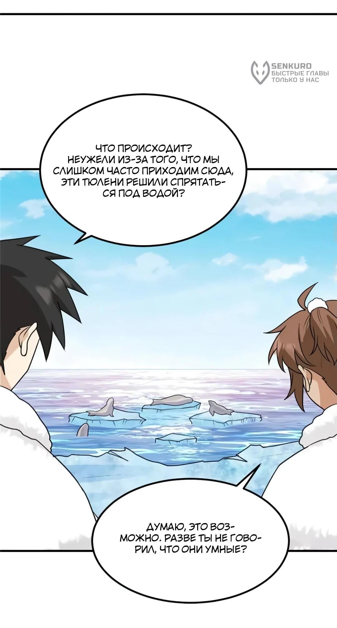 Манга Выживание на необитаемом острове с красавицей - Глава 234 Страница 35