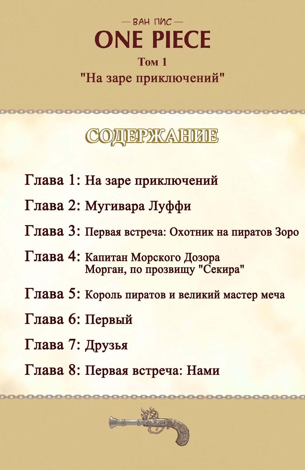 Манга Ван Пис (цветная версия) - Глава 1 Страница 4