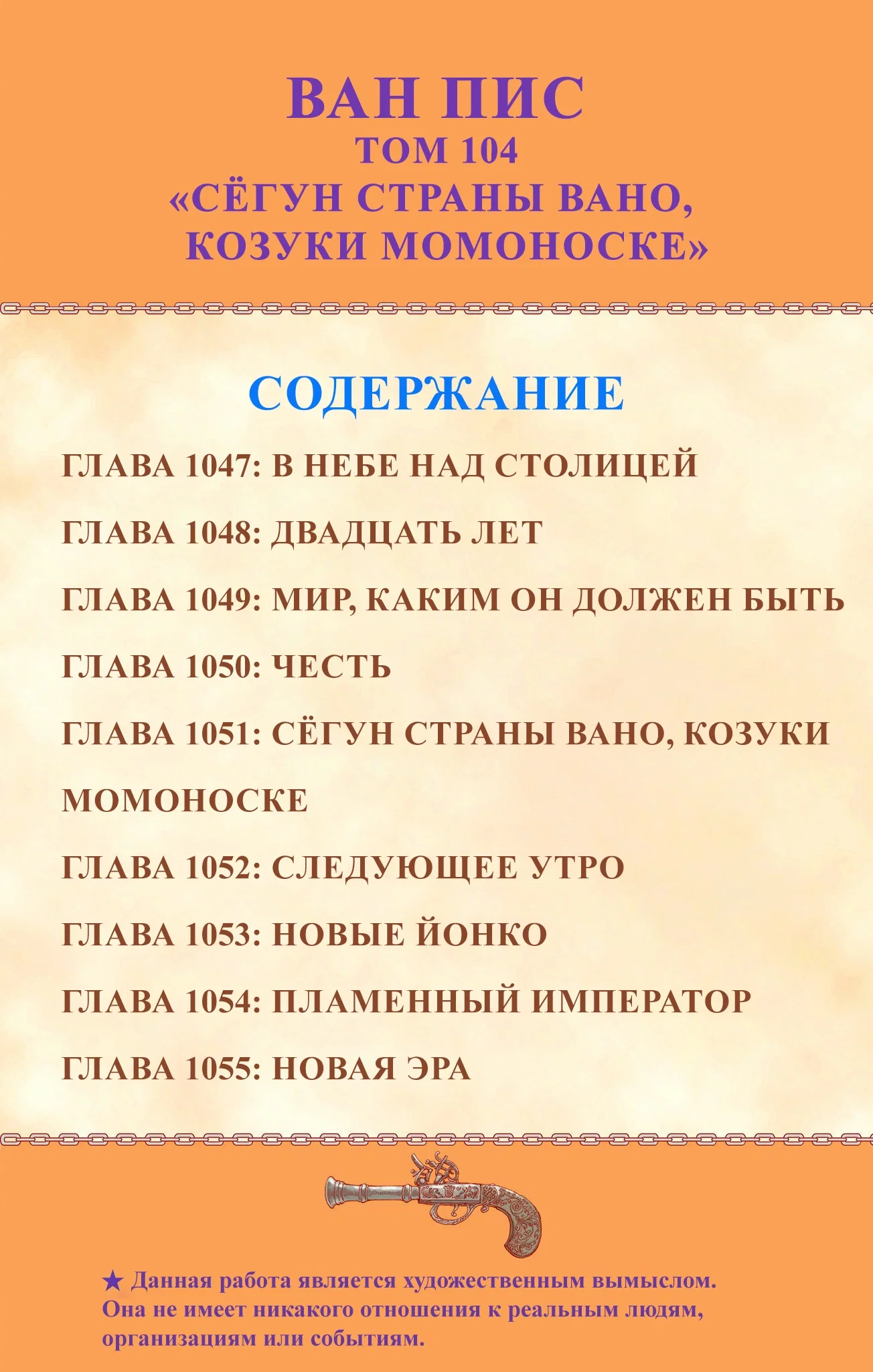 Манга Ван Пис (цветная версия) - Глава 1047 Страница 7