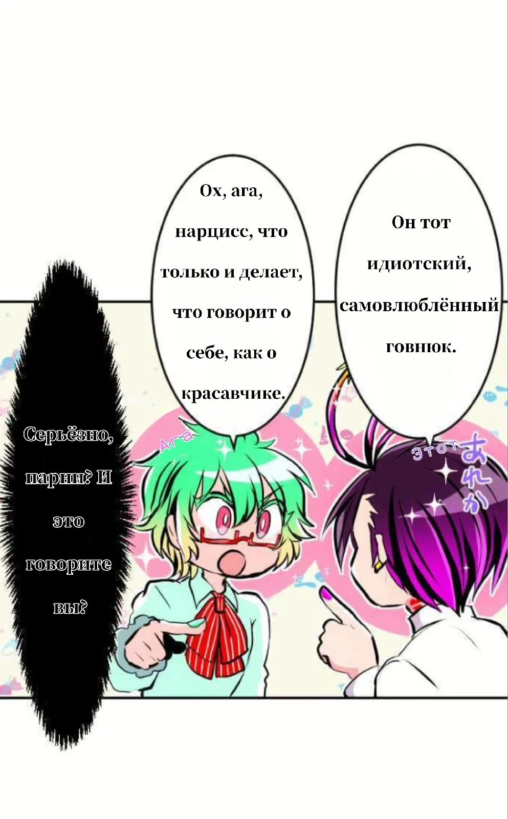 Манга Намбака - Глава 239 Страница 12