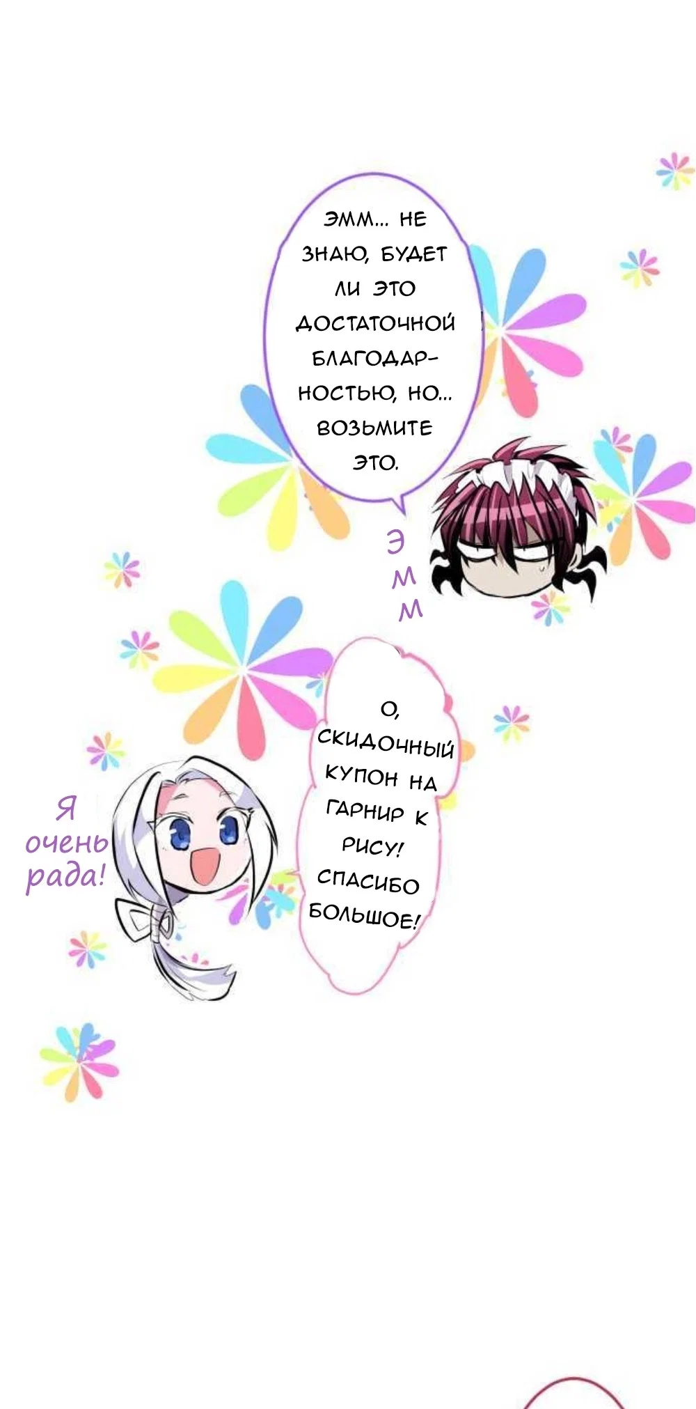 Манга Намбака - Глава 241 Страница 20