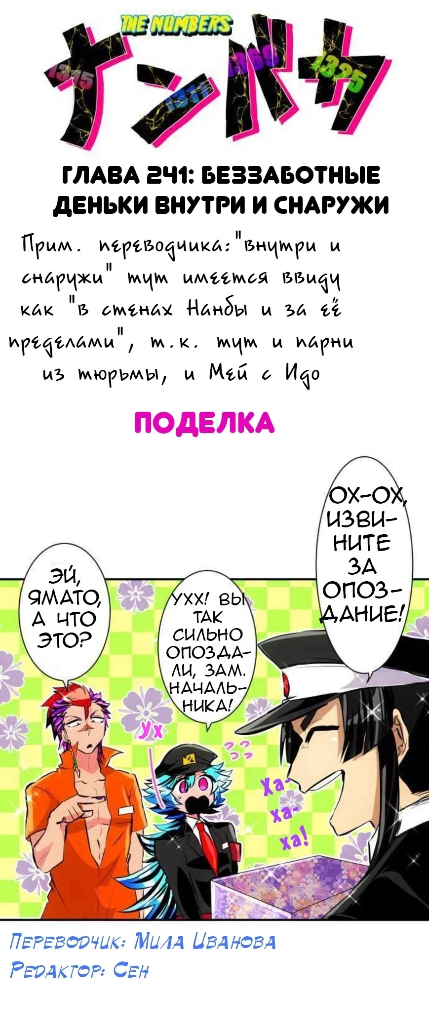 Манга Намбака - Глава 241 Страница 6