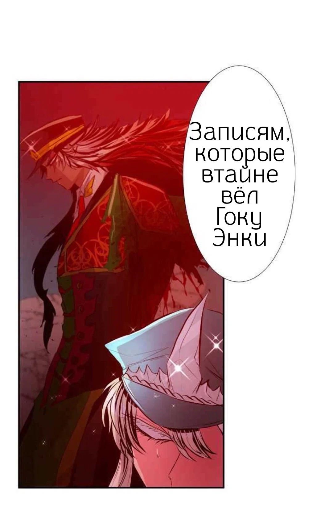 Манга Намбака - Глава 248 Страница 36
