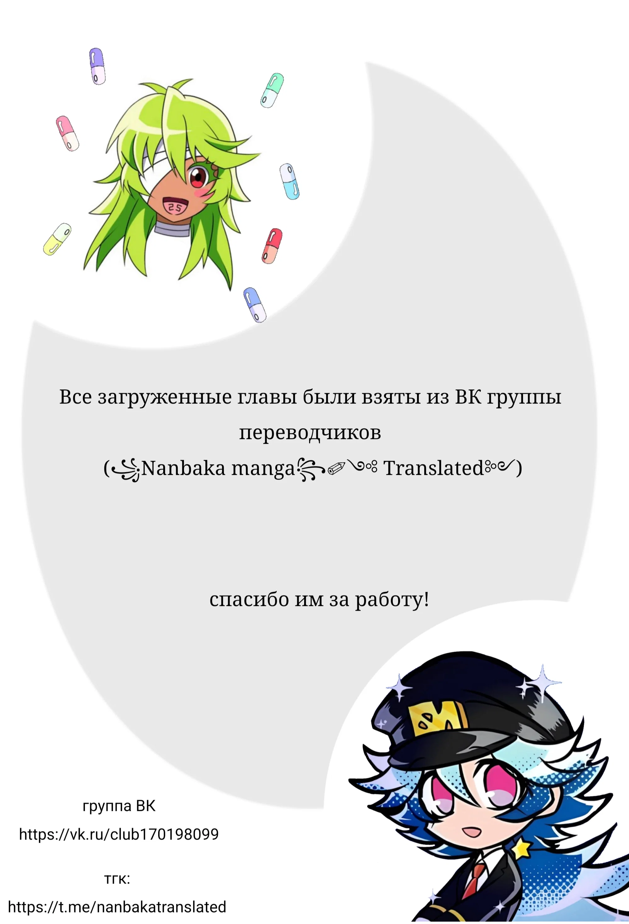 Манга Намбака - Глава 258 Страница 1