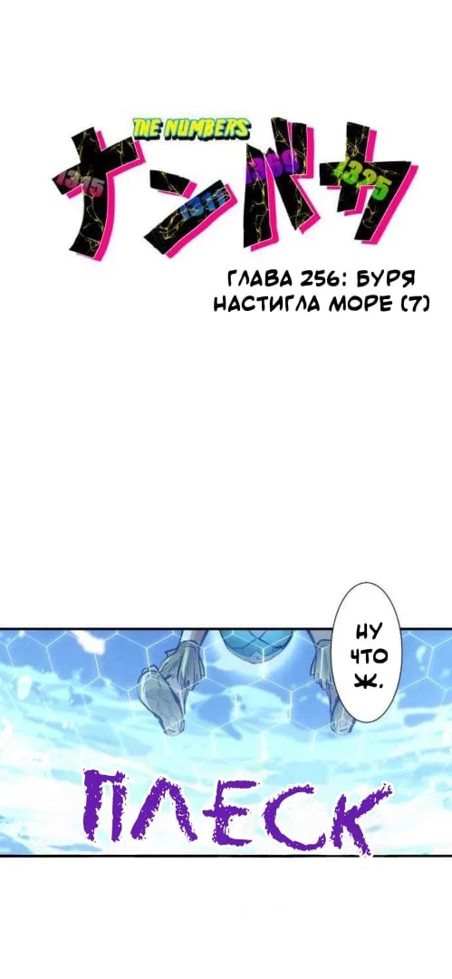 Манга Намбака - Глава 256 Страница 9