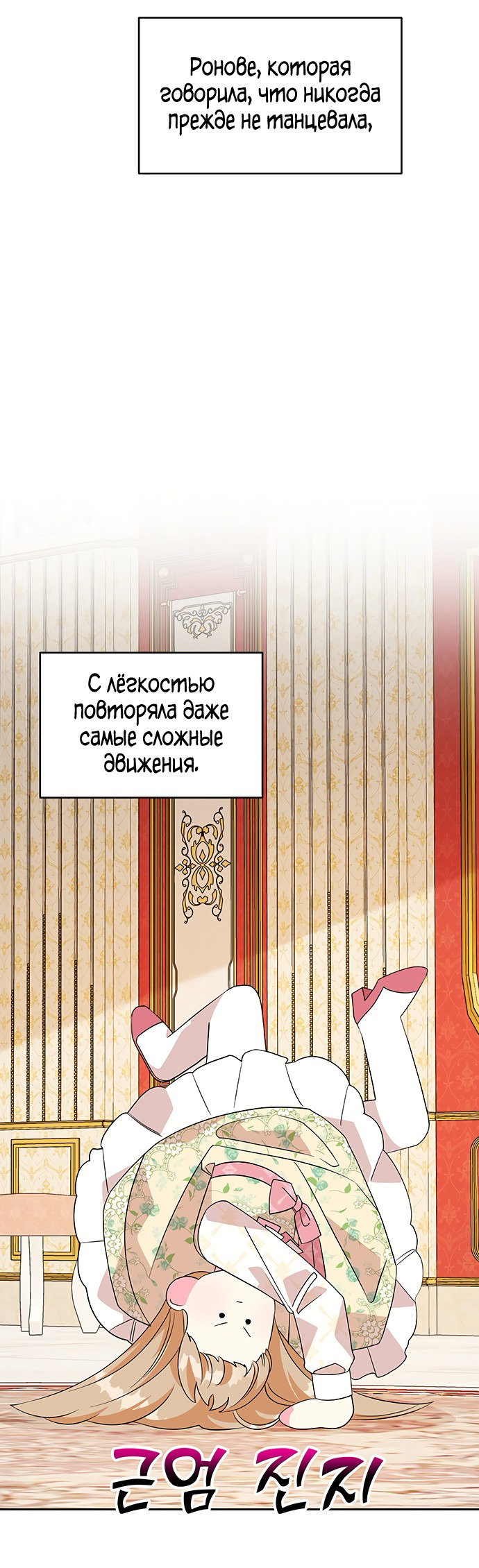 Манга Главная героиня не может исправиться! - Глава 85 Страница 20