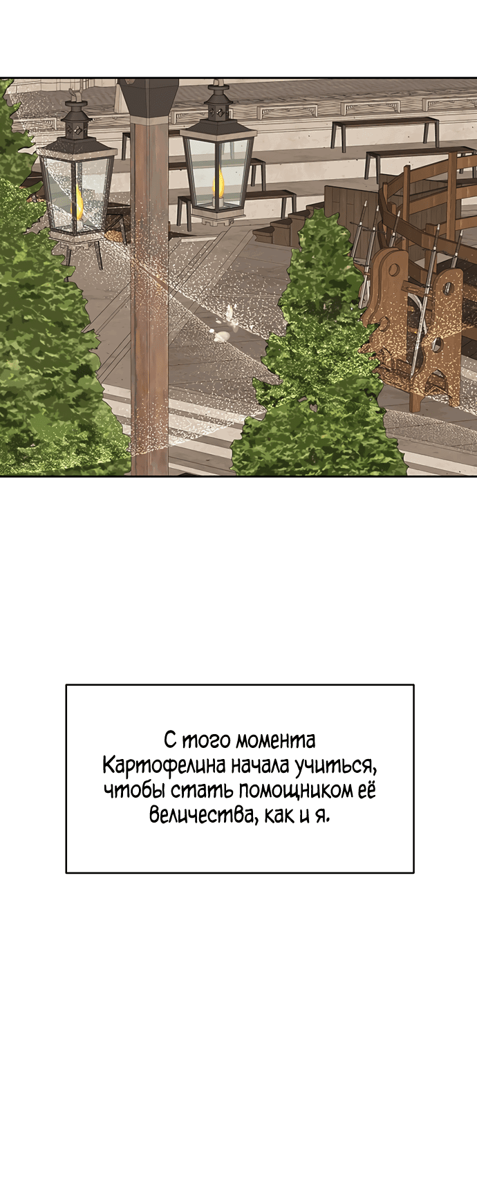 Манга Главная героиня не может исправиться! - Глава 105 Страница 18