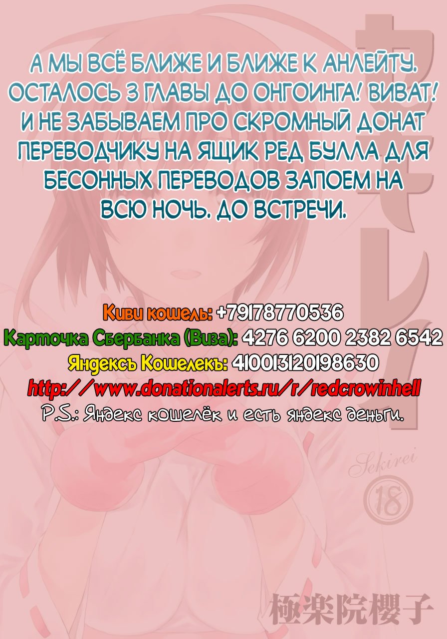 Манга Сэкирэй - Глава 178 Страница 17