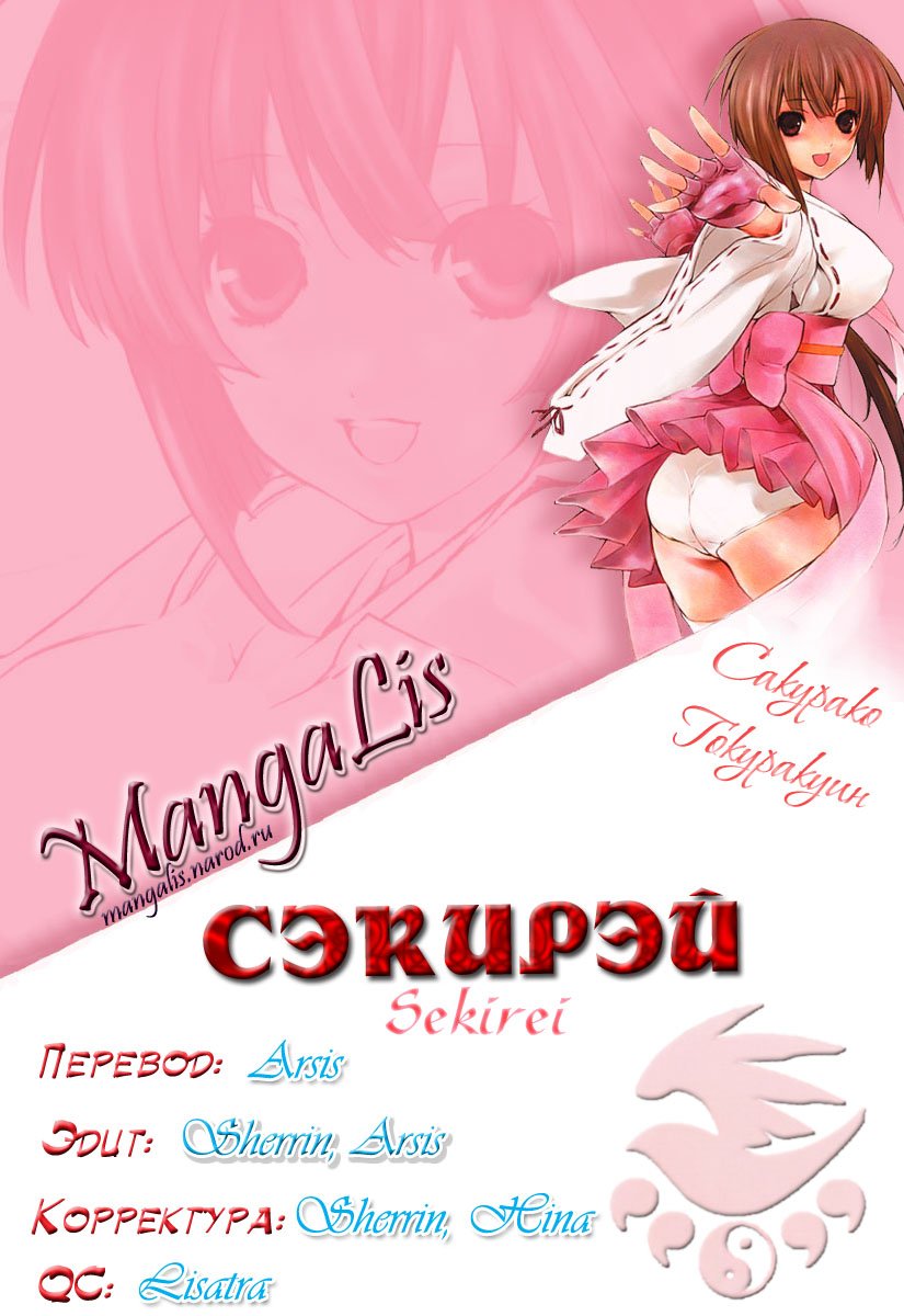 Манга Сэкирэй - Глава 1 Страница 29